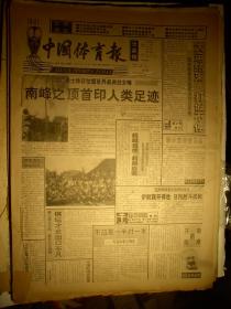 中国体育报1992年10月[原报合订本]