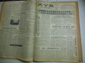 大公报1958年10月31日[4版]