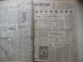 新闻日报1959年5月21日[4开4版]