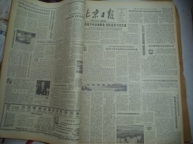 北京日报1980年7月17日[4开4版]