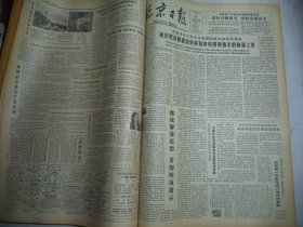 北京日报1981年2月21日[4开4版]