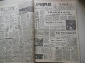 新闻日报1959年5月12日[4开4版]
