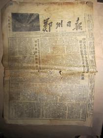 郑州日报1954年1月11日[8开4版]