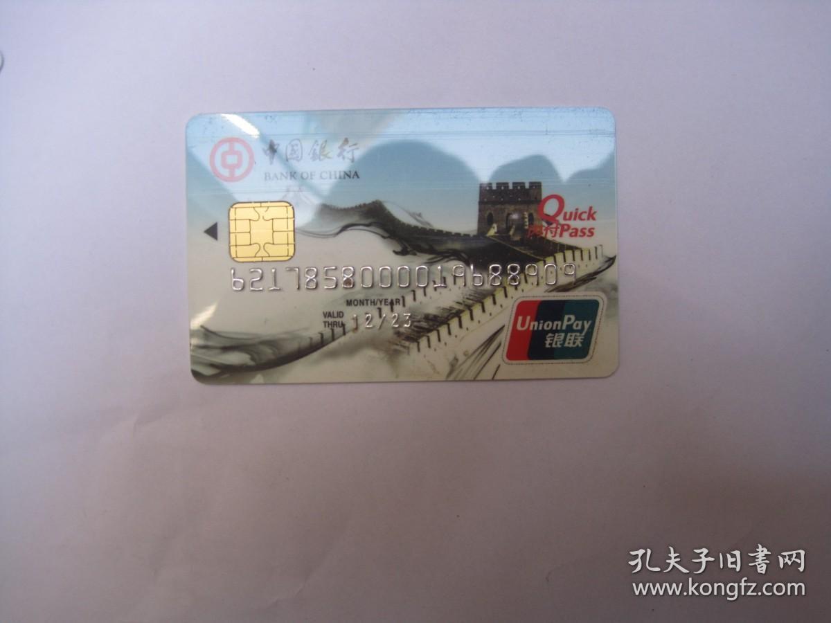中国银行长城卡