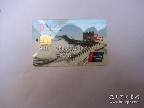 中国银行长城卡