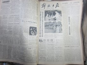 解放日报1978年12月2日[生日报4开4版]