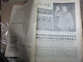 光明日报1968年2月20日[4开4版]