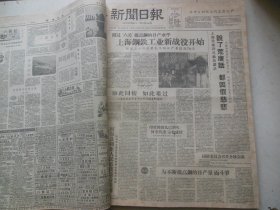 新闻日报1959年5月6日[4开4版]