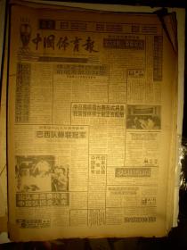 中国体育报1992年11月[原报合订本]