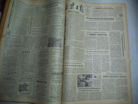北京日报1981年2月23日[4开4版]