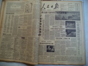 人民日报1958年6月8日A头版：广东早稻大放异彩 亩产量和丰产面积将创本省空前纪录 一百万亩干部试验田估计亩产八百斤到一千斤，卫星社坐上了卫星五亩小麦亩产2105斤 在过去亩产一百多斤的低产区创造了丰产新纪录，敢作敢为　后来居上 我国活性染料冠全球，思想大跃进　小麦加一翻 燎原社打破了“条件论”和“习惯论”自然主宰者的威力[4开4版]