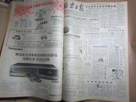 北京日报1990年4月25日[4开4版]