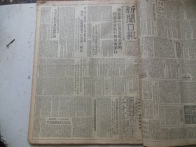 新闻日报1952年2月26日[4开6版]