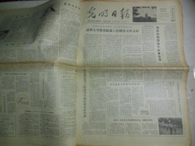 光明日报1978年8月6日S[4开4版]