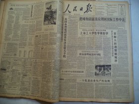 人民日报1958年6月5日A头版：中共中央、国务院联合发布防汛指示 巩固水利建设成果保证农业大丰收，“中国共产党中央委员会向第八届全国代表大会第二次会议的工作报告”，上海工人学哲学用哲学 求新造船厂十一个哲学小组破除了学习理论的神秘观点，雁北区虚实并举乡乡社社总结经验 掌握大跃进发展规律，农业科学研究工作的大喜事 群众发明家进科学院，毛主席命令公布农业税条例[4开8版]