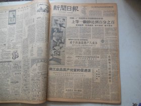 新闻日报1959年6月12日[4开6版]