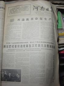 河南日报1966年11月10日[4开4版]