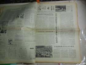 光明日报1978年8月11日S[4开4版]
