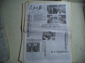 人民日报2002年4月21日[4开/8版]