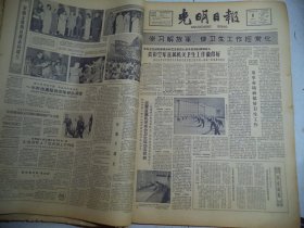 光明日报1964年3月6日[4开4版]