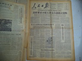 人民日报1958年8月7日美英侵略军必须立即从黎巴嫩和约旦撤退！ 苏联要求开联大紧急会议制止侵略[4开/8版]