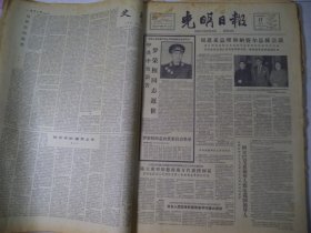 光明日报1963年12月17日罗荣桓同志逝世[生日报4开4版]