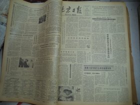 北京日报1980年7月4日[4开4版]