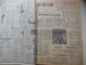 新闻日报1959年5月17日[4开4版]