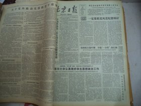 北京日报1980年3月16日[4开4版]