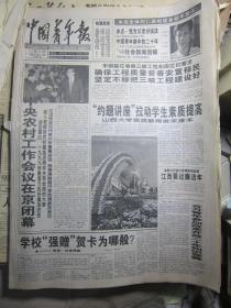 中国青年报1998年12月（原报合订本）