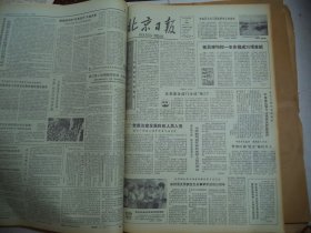 北京日报1980年8月21日[4开4版]
