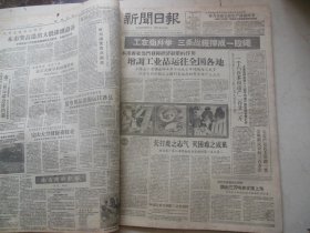新闻日报1959年6月9日[4开4版]