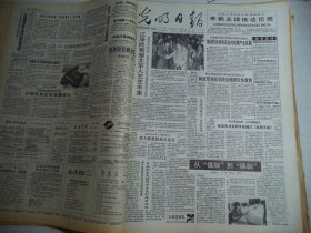 光明日报1992年6月12日[4开4版]