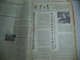 北京日报1977年12月16日[4开4版]