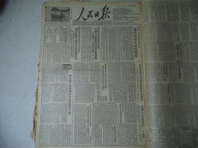 人民日报1951年8月17日第一版中朝人民部队进行坚强阻击战 五天歼敌三千余毁伤敌机二十二架，朝鲜停战谈判会议决定大会休会 双方组成小组委员会交换意见，北京永茂公司违法经营木材贸易木材联合检查组已对该公司进行检查[4开4版]