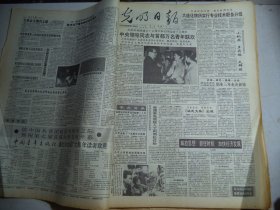 光明日报1992年5月5日[4开4版]