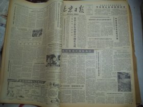 北京日报1980年7月11日[4开4版]