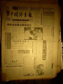 中国体育报1992年9月[原报合订本]