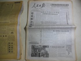人民日报2001年10月16日SA[4开/12版]