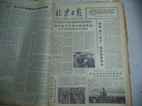 北京日报1977年12月17日[4开4版]