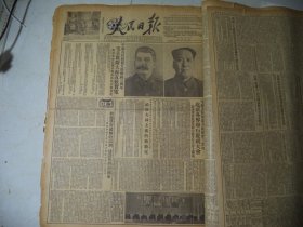 人民日报1953年2月14日第一版掀起学习苏联的高潮，建设我们的国家——庆祝中苏友好同盟互助条约签订三周年，北京各界庆祝中苏友好同盟互助条约签订三周年大会 给斯大林主席的致敬电[4开4版]