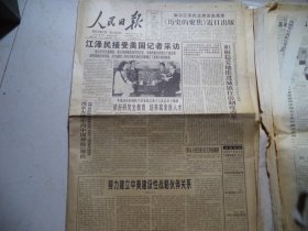 人民日报1998年6月18日S[生日报4开/12版]