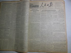 人民日报1956年3月7日第一版政协全国委员会常务委员会通过关于组织讨论汉语拼音方案（草案）的计划；上海六千多家“夫妻商店” 在公私合营后以经销代销方式经营；中国科学院录取65名研究生；[4开4版]