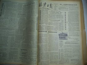 北京日报1981年5月27日[4开4版]