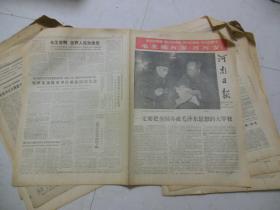 河南日报1967年5月7日[4开6版]