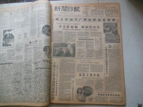 新闻日报1959年6月11日[4开6版]