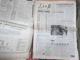 人民日报1993年7月31日SA[4开/8版]