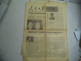 人民日报1978年6月8日S[4开/1-4版]
