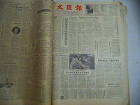 文汇报1987年4月29日[4开4版]