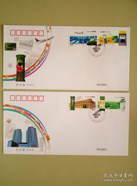 2016-4 中国邮政开办120周年 纪念邮票首日封 总公司 一套2枚